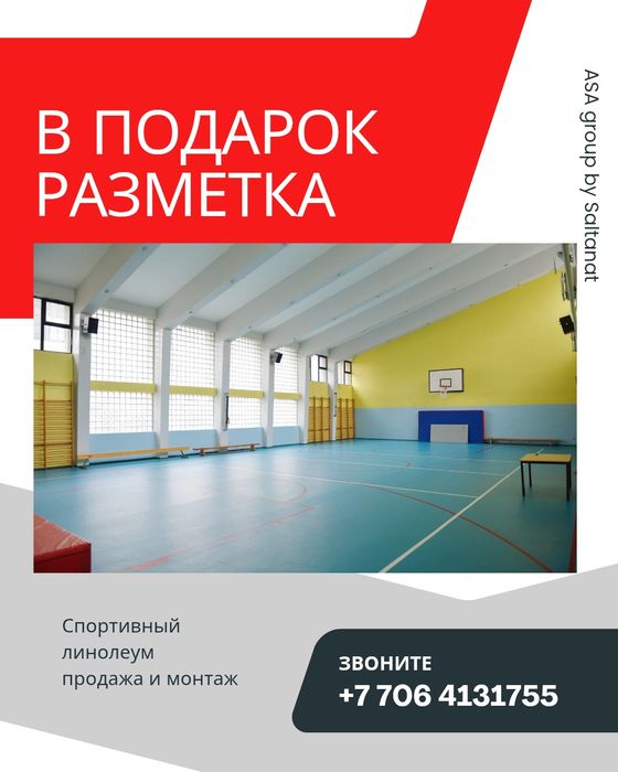 Монтаж/ укладка линолеума, спортивного покрытия и коврлана