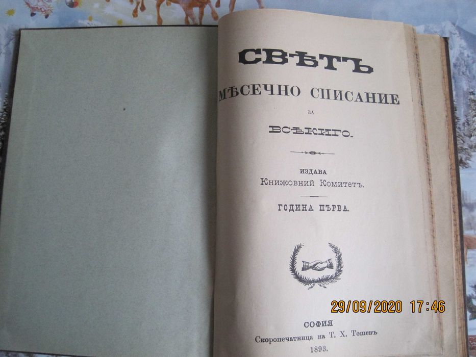 Изключително рядка антикварна книга!