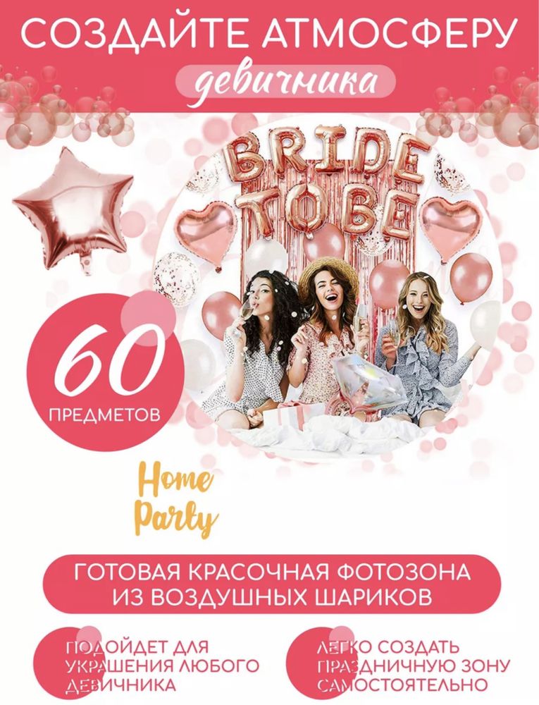 Набор для Девичника BRIDE TO BE