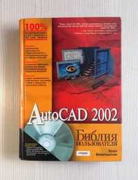 Продам книгу  “Аutocad 2002“ ...