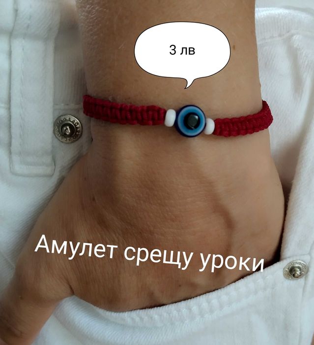 Гривнички против уроки!