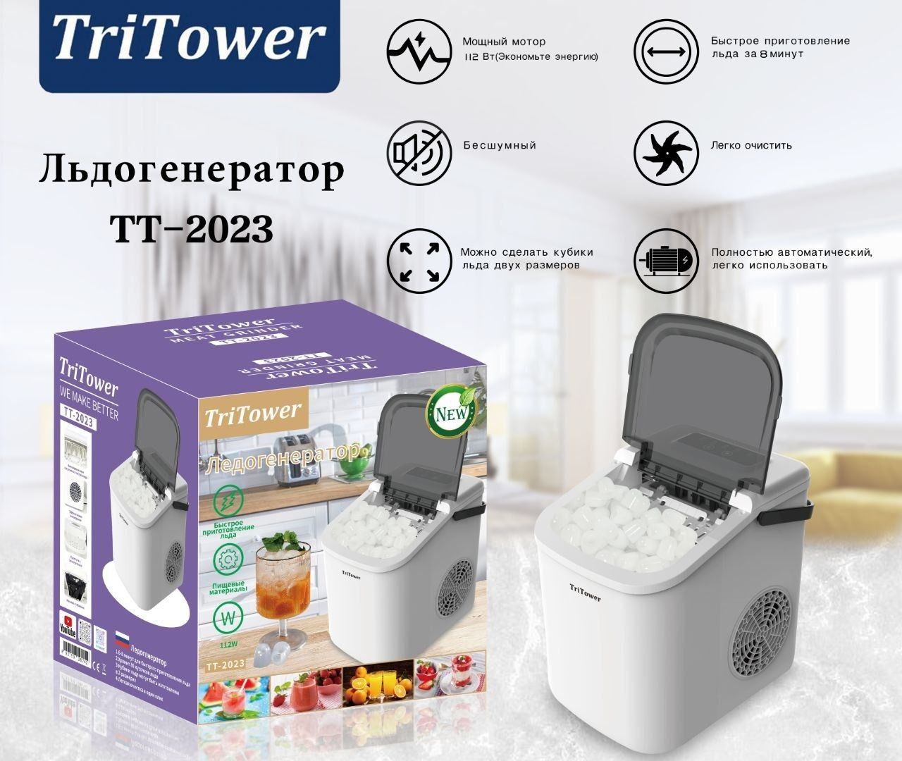 Льдогенератор Tritower 2023