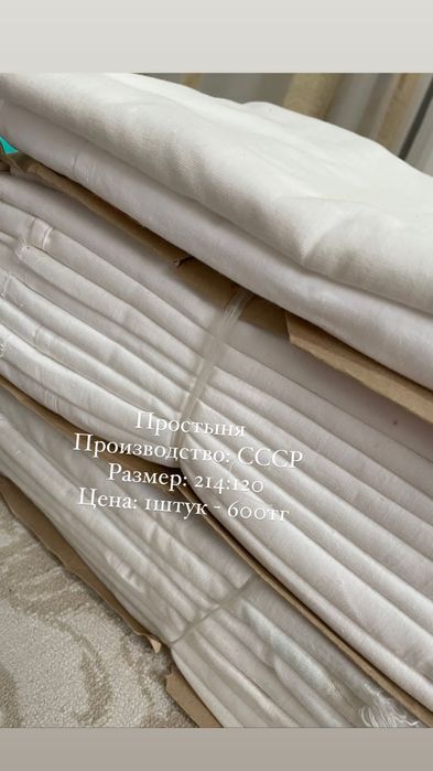 Простыня, наволочки СССР