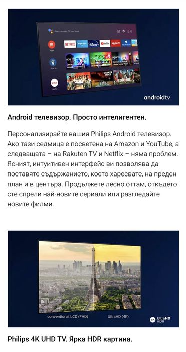 Телевизор Philips 4K 58 инча 8 серия  UHD LED Android TV