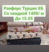 Ткани хлопок Турция