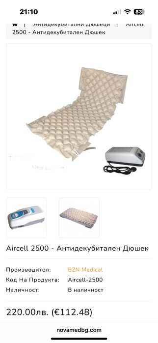 Декубитален дюшек