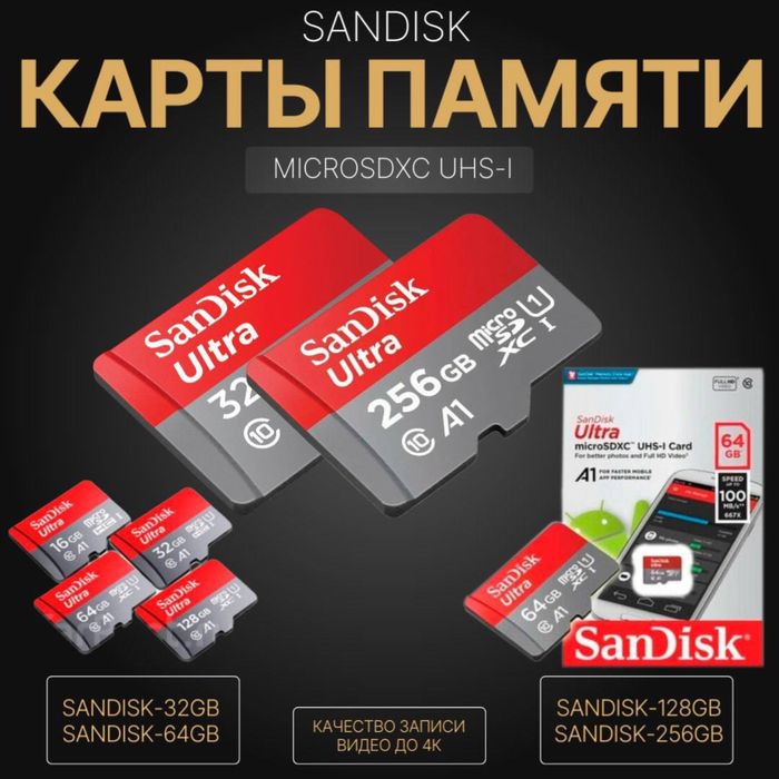 Карты памяти DanDisk оригинал 100%