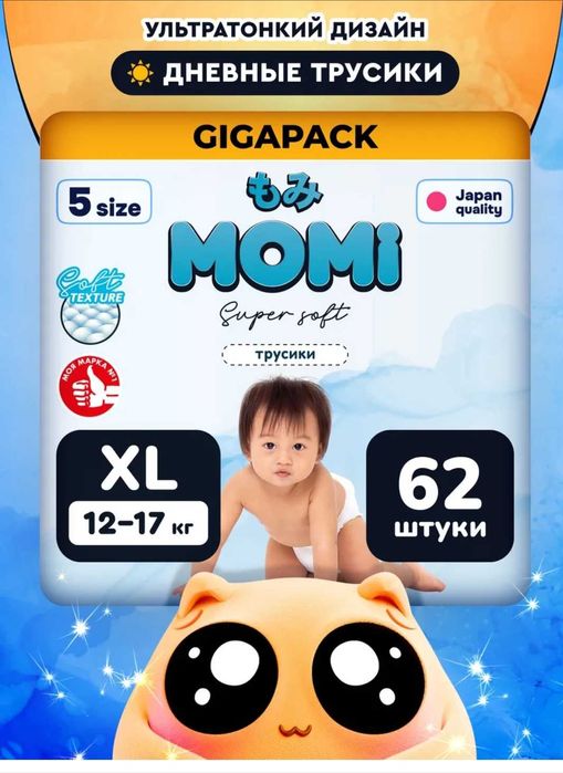 Продам подгузники-трусики (памперсы) японского бренда MOMI размер 5 XL