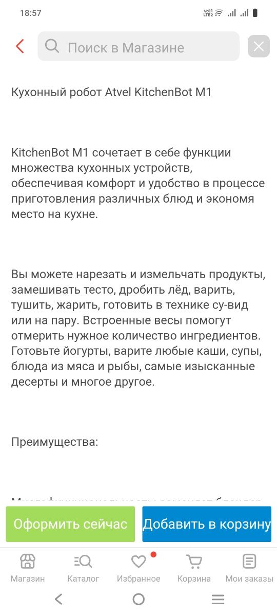 Кухонный робот Atvel