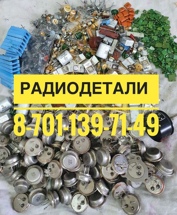 Принимаем радиодетали платы микросхемы