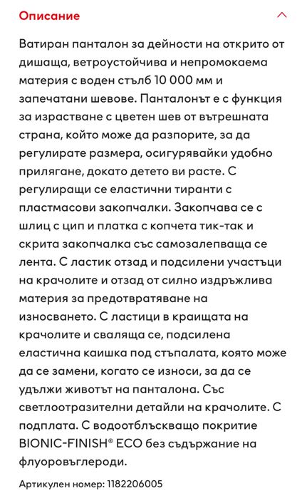 Детски ски панталон/гащеризон  H&M