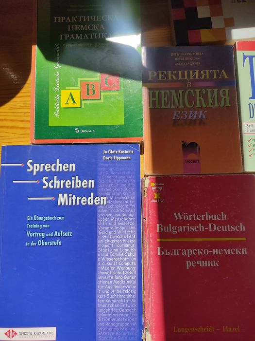 Учебни помагала по немски език