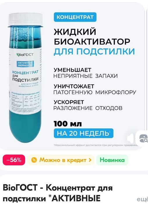Биоактиватор жидкий для подстилки