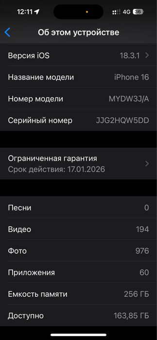 Айфон 16 256 гб продам