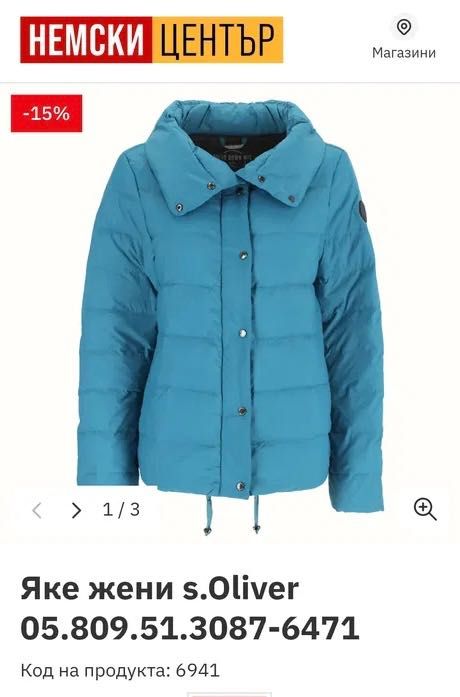 Яке с гъши пух S. Oliver