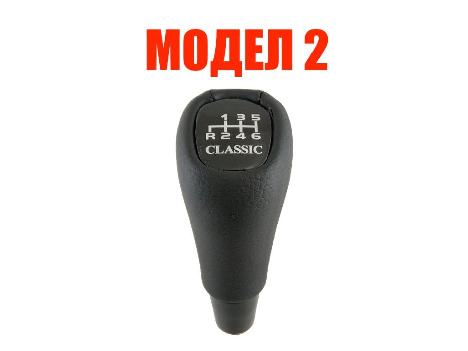 Топка за скоростен лост CLASSIC за Mercedes/Мерцедес W202, W210, W163