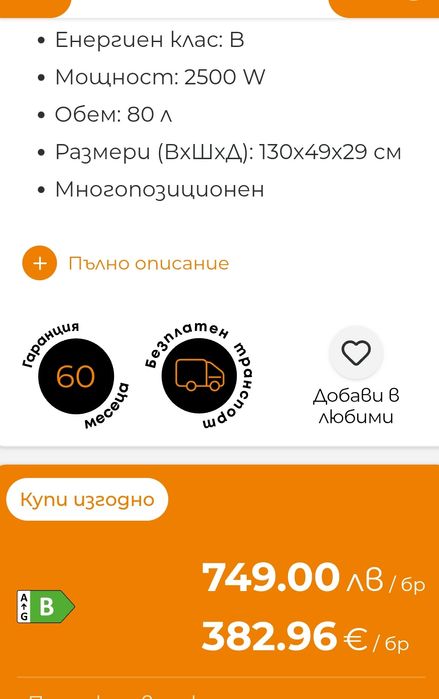 Плосък бойлер на Atlantic Vertigo Essential Smart 65л