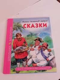 Сказки Михаила Салтыкова