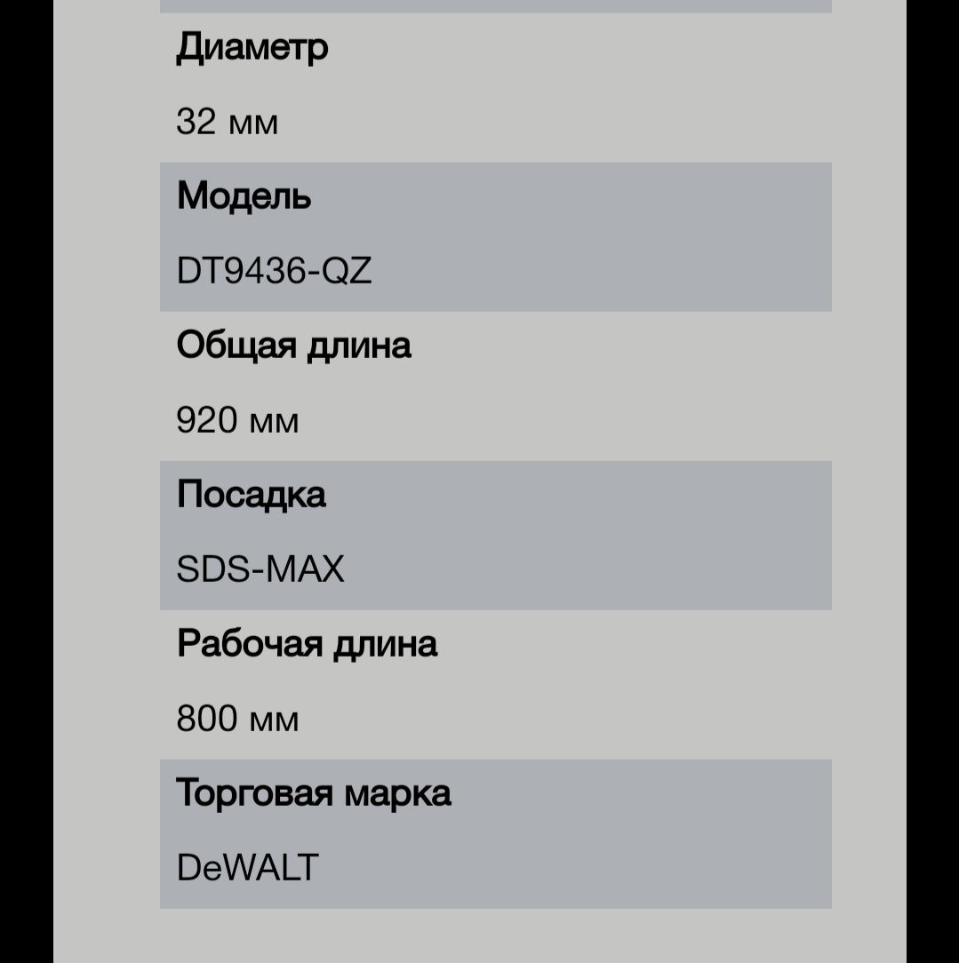 Бур по бетону DeWalt