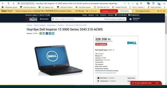 Ноутбук DELL INSPIRON 3543 Intel Core i7