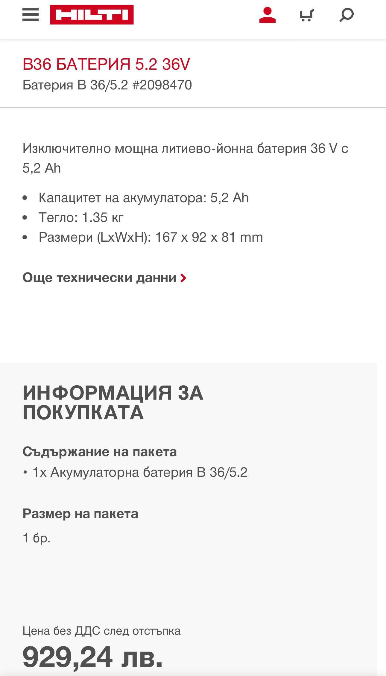 HiLTi Стартов комплект 2батерии B36/5.2 и зарядно HiLTi C4/36-350