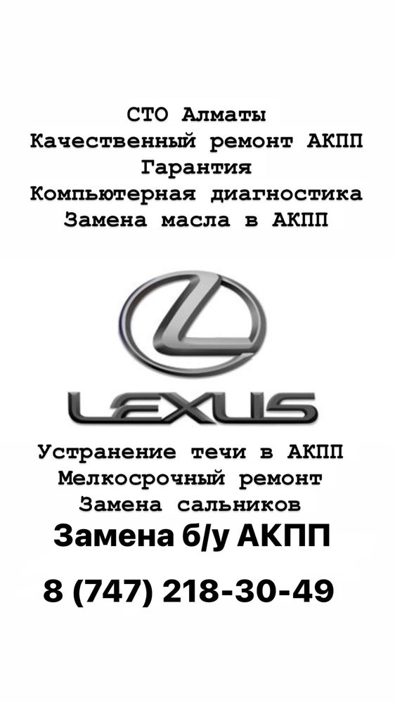 Ремонт АКПП Toyota и Lexus