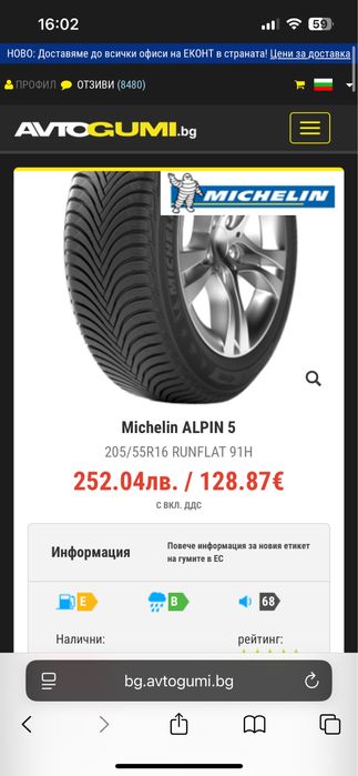 Mishelin alpin 5 205/55/91 r 16 runflat 4 зимни