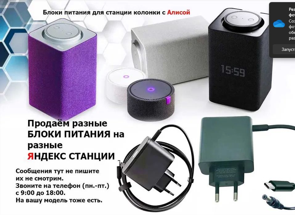 на Алису (для разных) блок питания