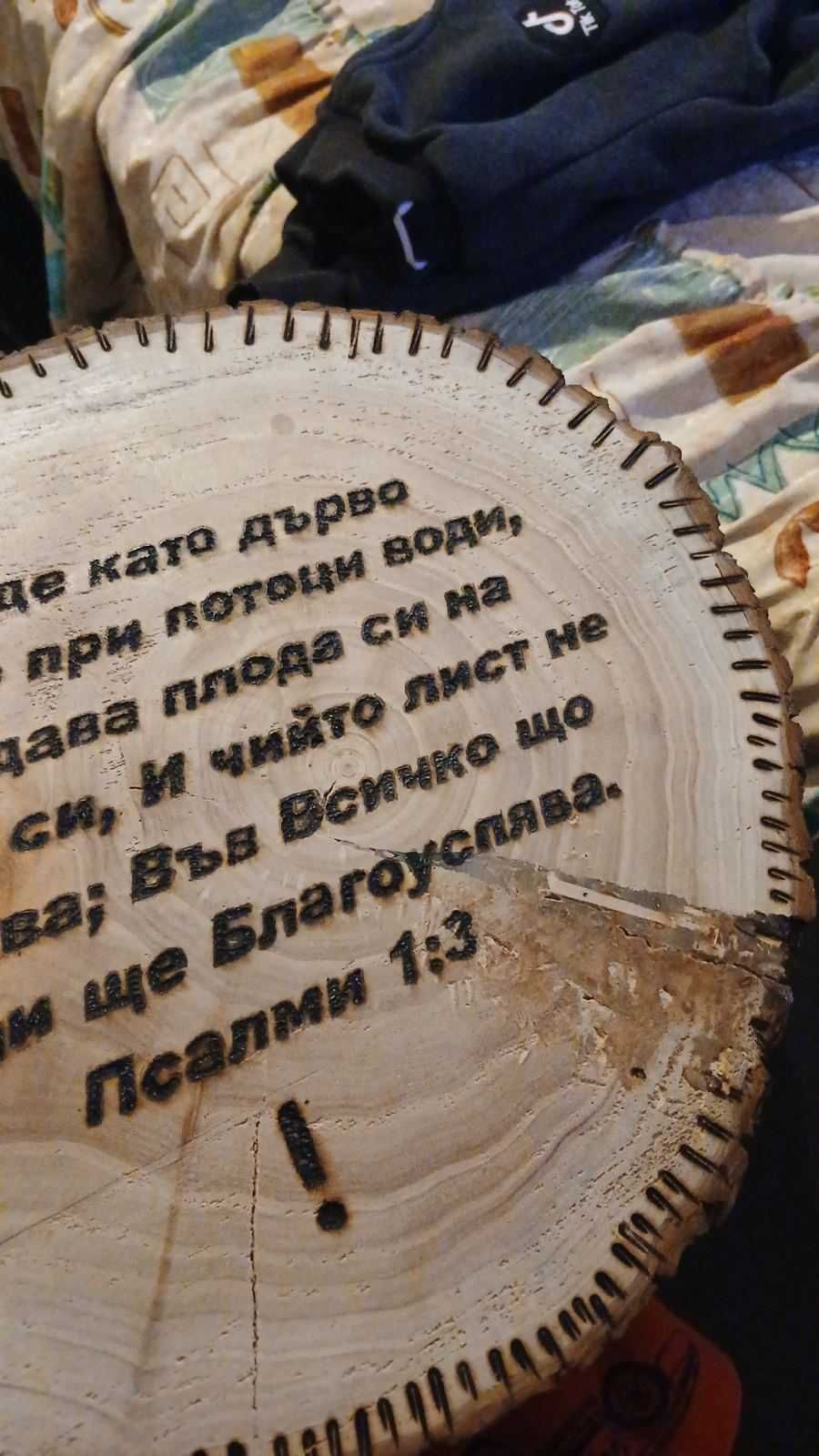 Дървени - Часовници, Дъски за рязане ,Декорации , Ключодържатели и др.