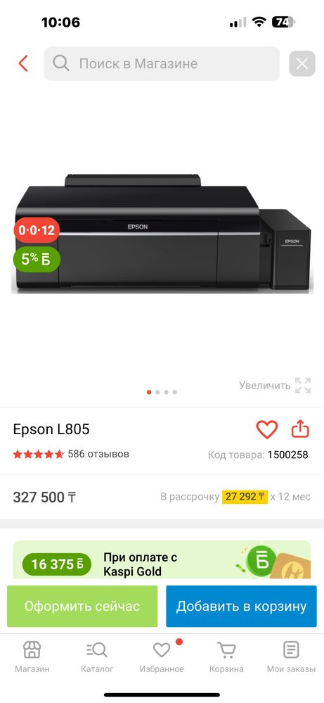 Принтер Epson L805