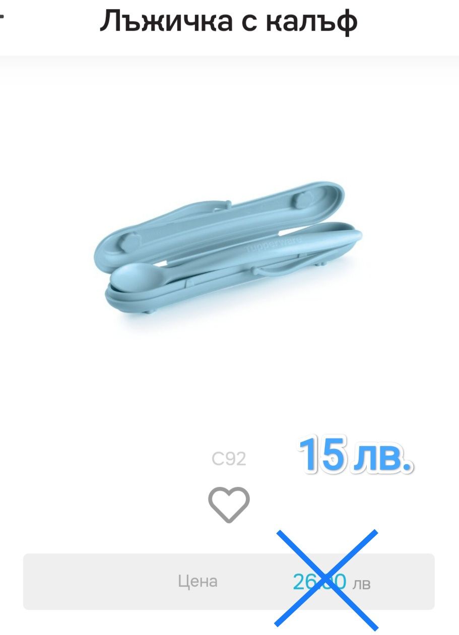 Tupperware разпродажба