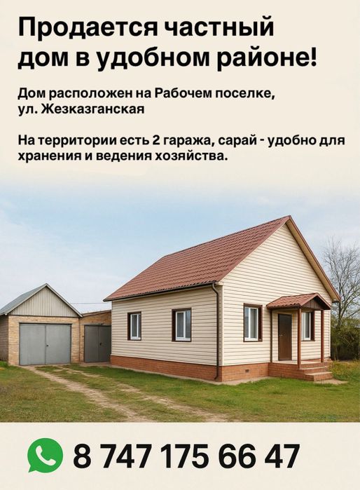 Продается дом на рабочем поселке г.Балхаш