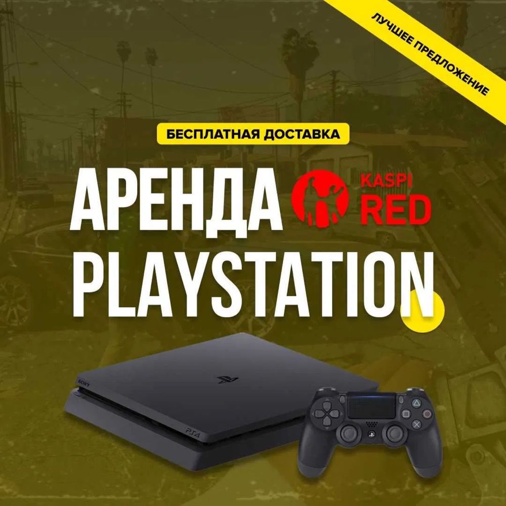 Аренда playstation 4 5 Рассрочка kaspi red Ps5 Ps4 пс5 пс4