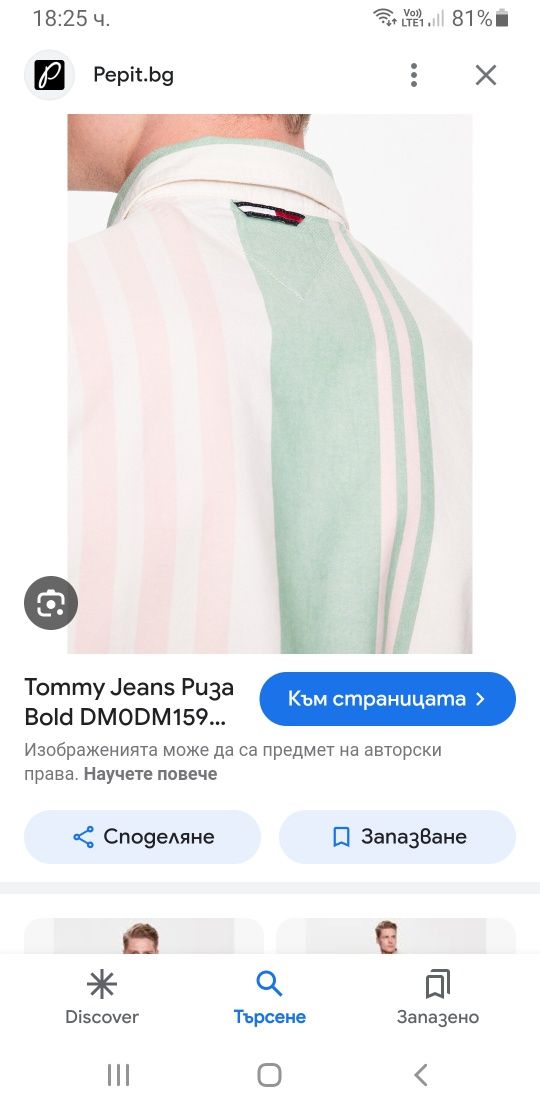 Tommy Hilfiger Pique Cotton Classic Fit / M ОРИГИНАЛ! НОВО! Мъжка Риза