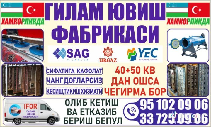 Гилам ювиш Фабрикаси