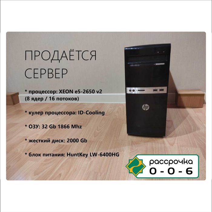 Сервер: XEON e5-2650v2 (8яд/16пп) ~ RAM32Gb ~ HDD2Tb + MS SERVER 2019