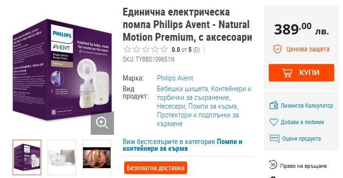 Philips Premium Natural Motion електрическа помпа