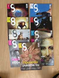 Списания “Осем”