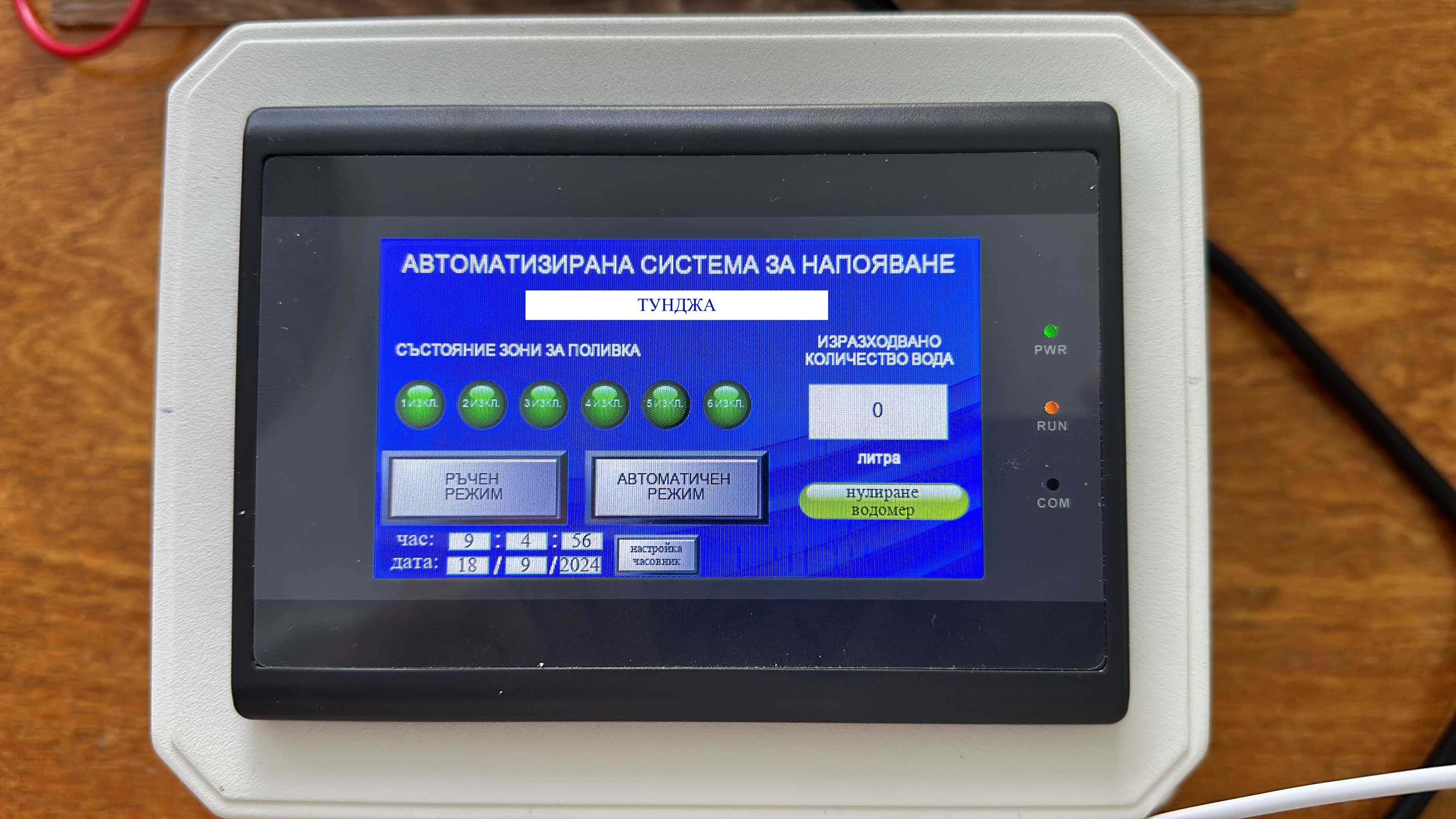 Автоматизирана система за напояване, поливна система