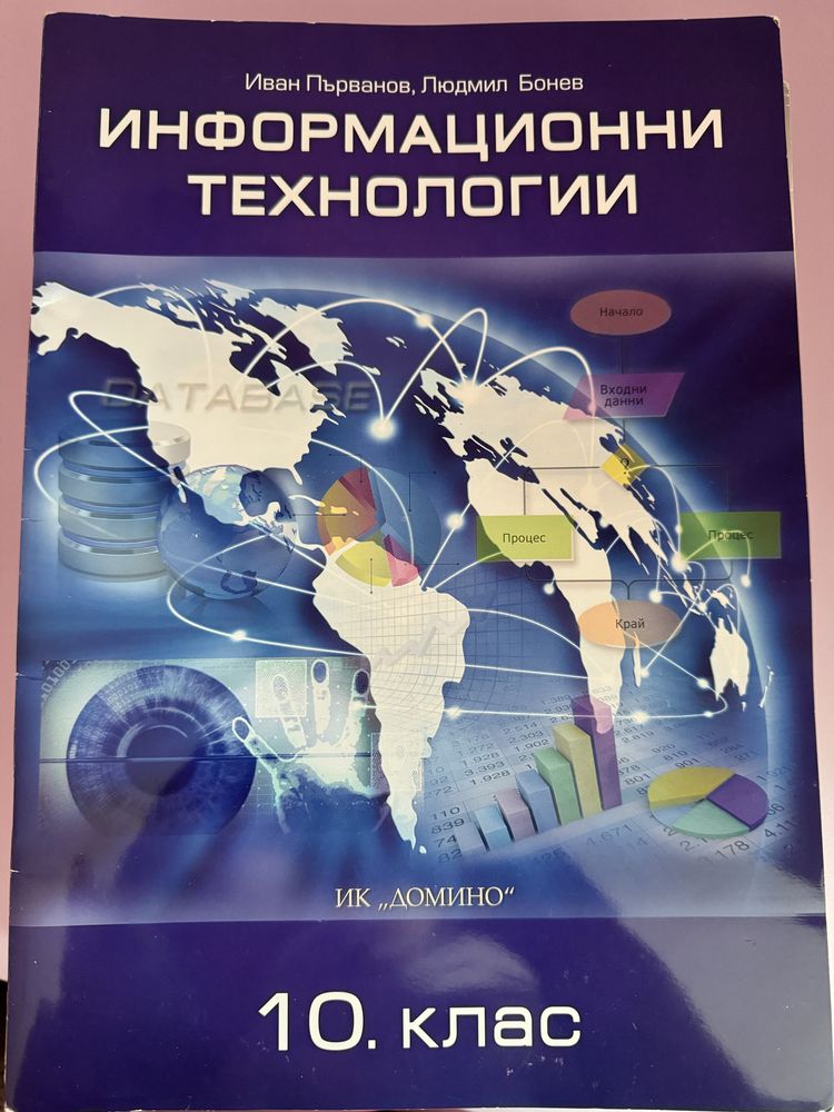 Учебници за 10 клас