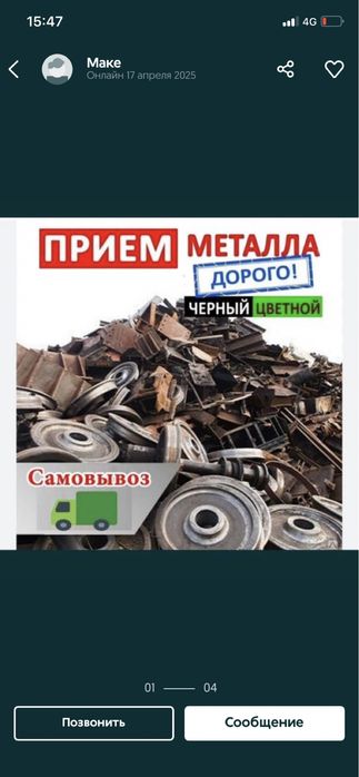 Прием металла.Самавывоз есть.Самый дорогой по по цене