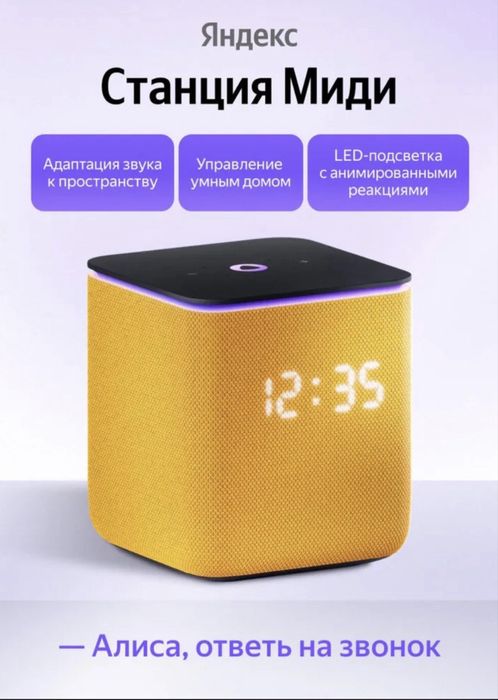 Яндекс станция миди
