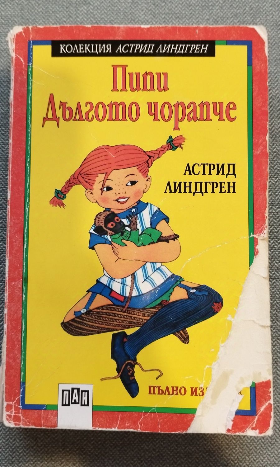 Детски книги за начален образователен етап