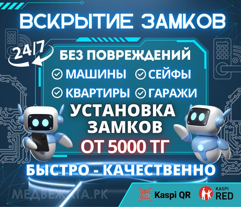 Вскрытие замков авто машина квартира вскрыть сейф гараж замена