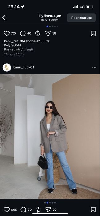 Пиджак киылмеген