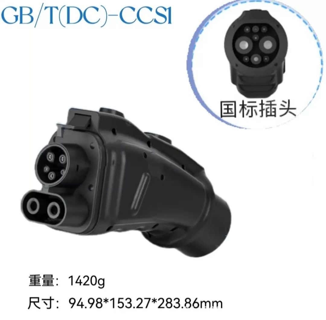 Переходник GB/T to CCS1  300 кВт для постоянного тока