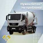 Товарный Бетон, Бетонные смеси, Beton