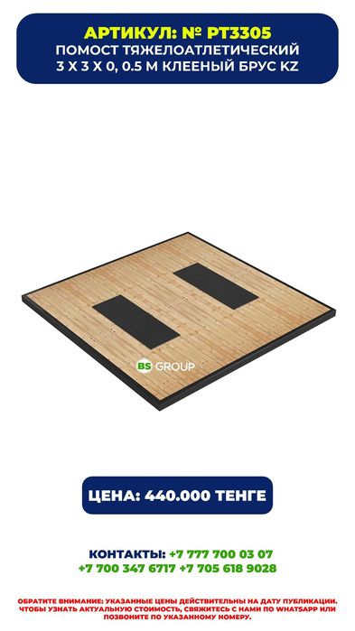 помост тяжелоатлетический 3*3* 01м