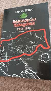 Беломорска Македония, 1908-1916