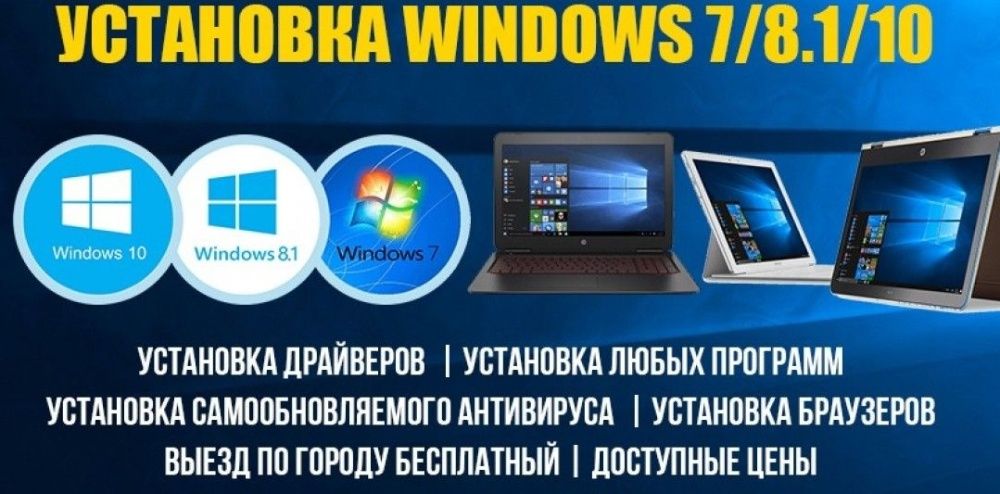 Установка переустановка Windows виндоус с ГАРАНТИЕЙ 1 год ВЫЕЗД